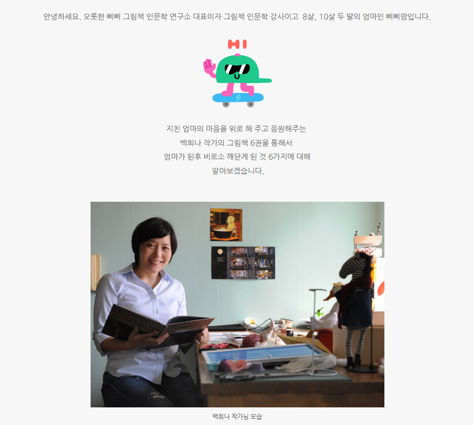 작업실에서 그림책을 펼쳐 든 백희나 작가