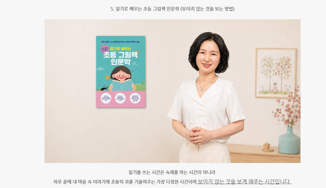 일기로 배우는 초등 그림책 인문학 책과 함께 선 오롯한 삐삐 대표