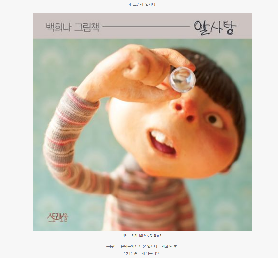 백희나 그림책 알사탕 표지
