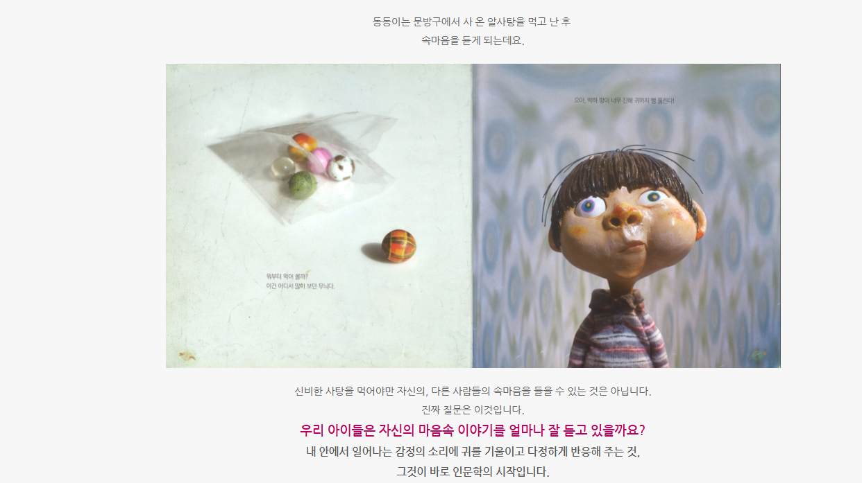 알사탕을 먹고 속마음을 듣는 동동이 그림책 장면