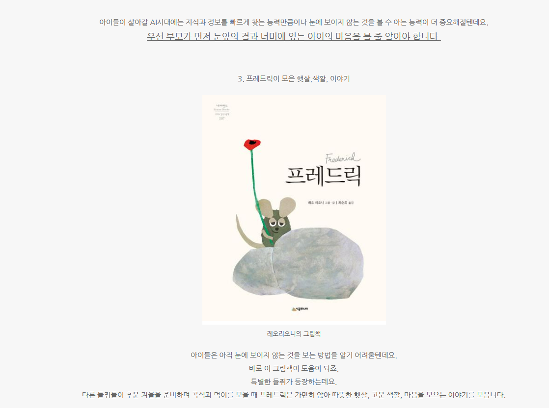 레오 리오니 그림책 프레드릭 표지