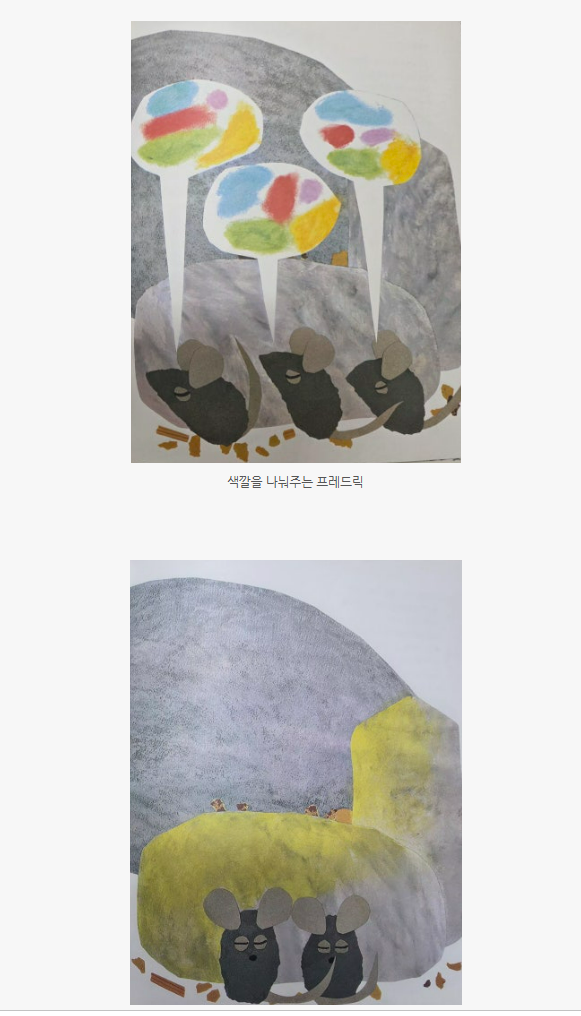 겨울을 위해 색깔을 나누어 주는 프레드릭