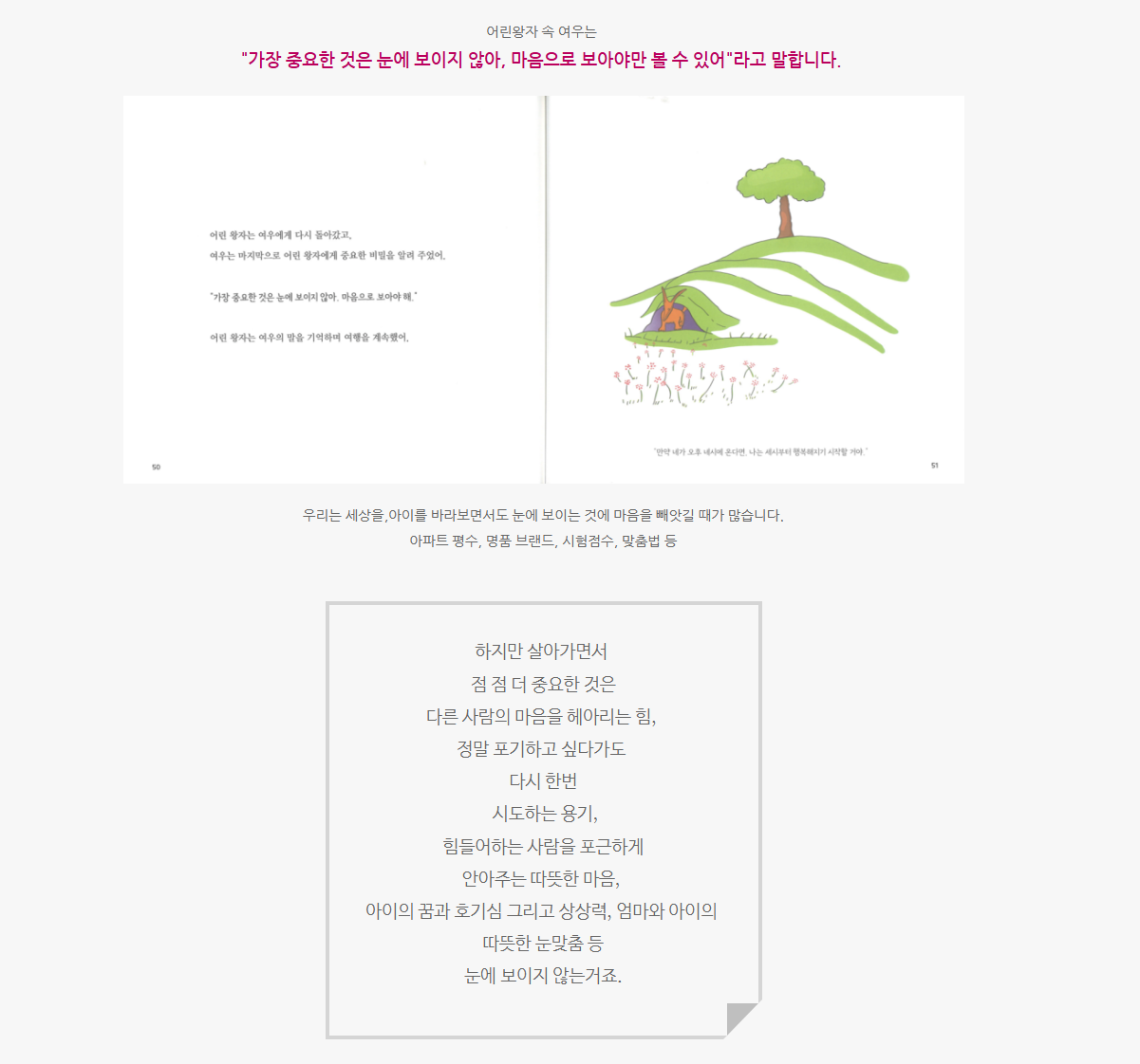어린 왕자와 여우가 함께 있는 그림책 장면