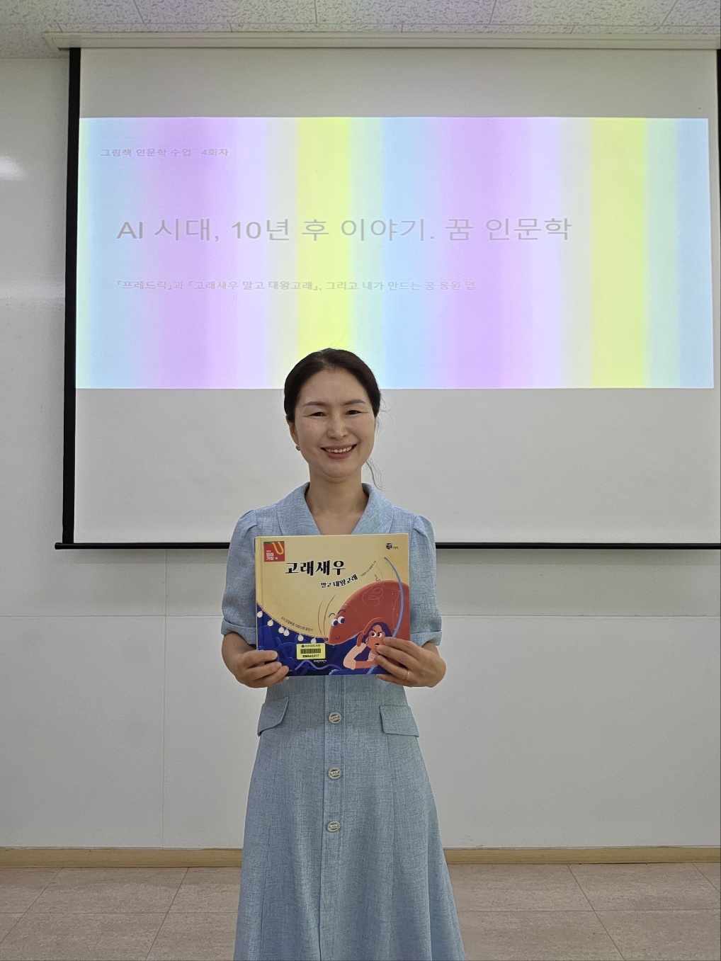그림책과 함께하는 꿈 인문학 수업