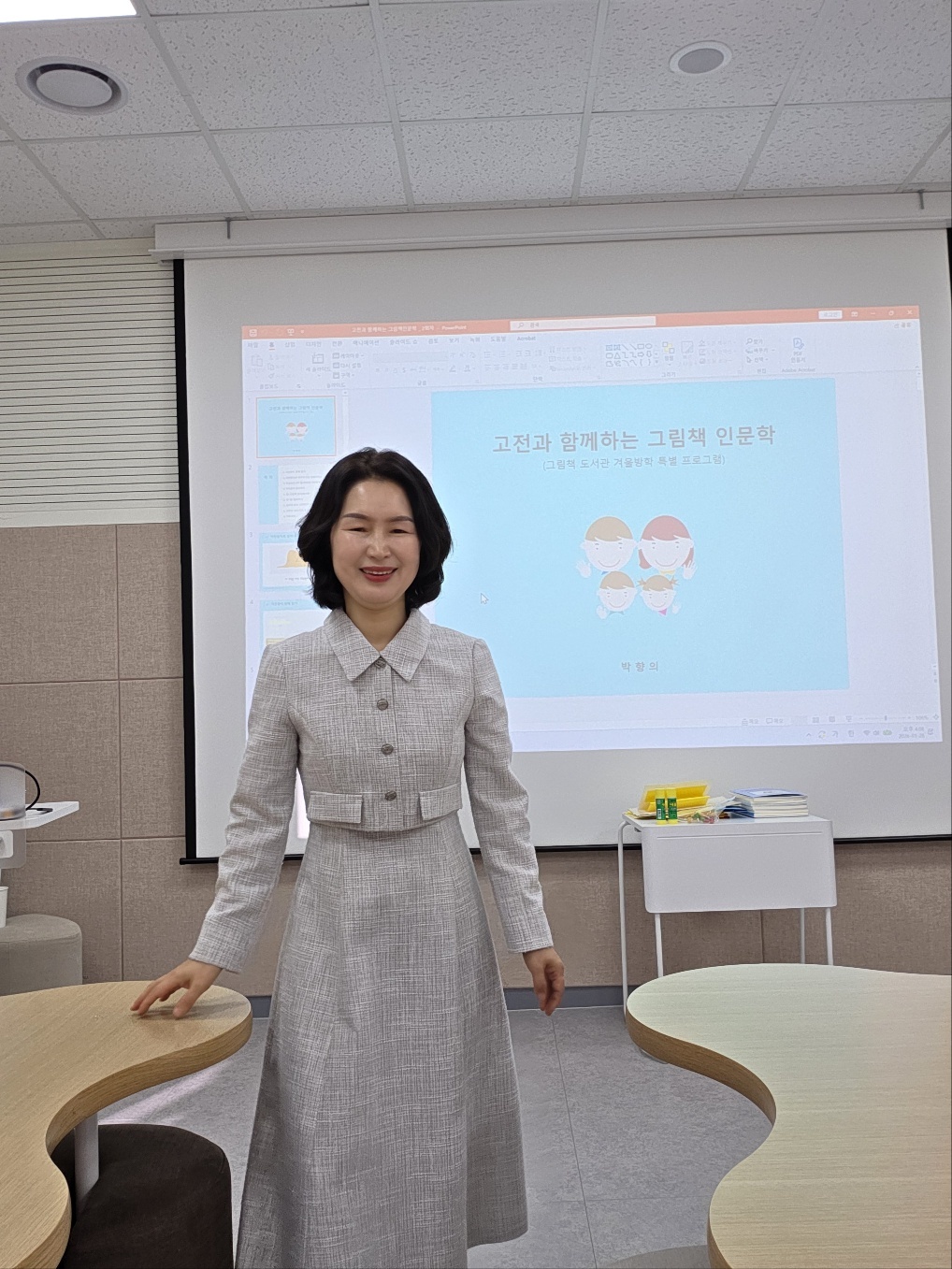 고전과 함께하는 그림책 인문학