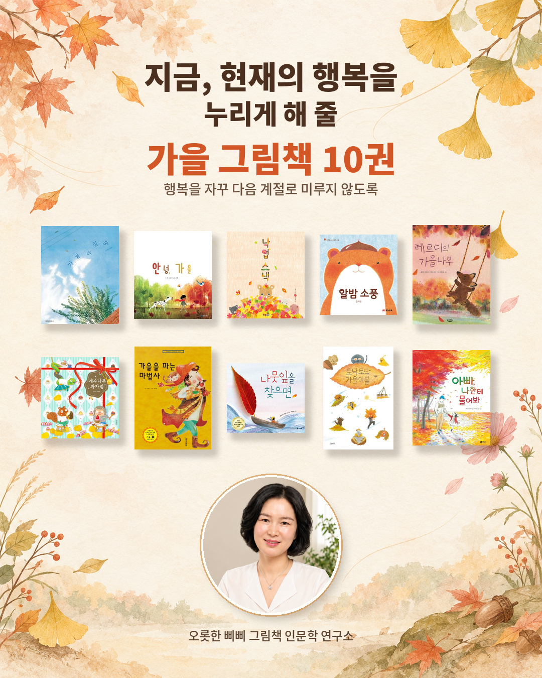 가을 그림책 10권을 함께 펼쳐 놓은 모습